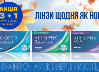 Купуй 3 лінзи Air Optix та отримуй 4 у подарунок